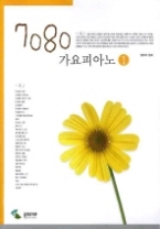 7080 가요피아노 1